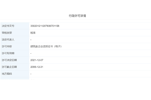 热烈祝贺我司均合建设获得建筑业企业资质证书（电子）